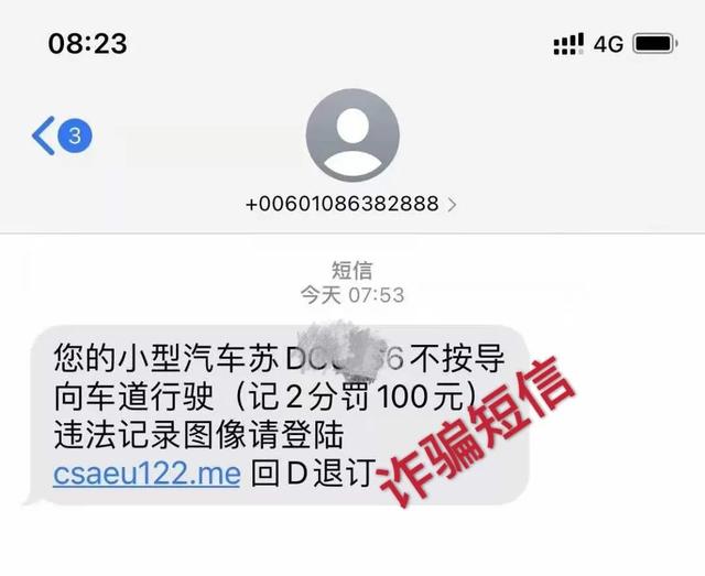 自驾游收到“违章信息”？迷惑性极强！已有人中招是怎么回事？