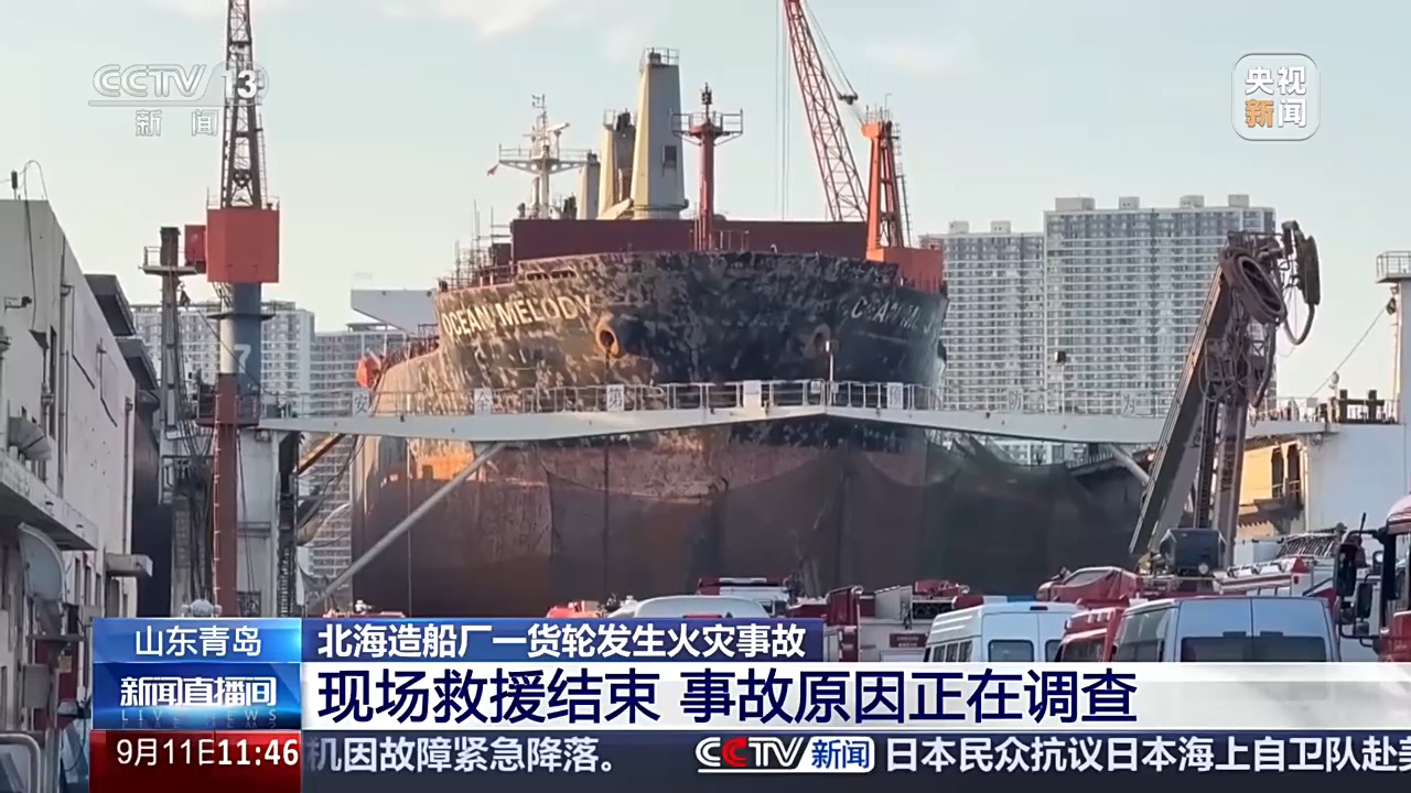 青岛失火货轮内部船舱现场曝光
