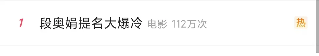 演员段奥娟凭借《岁岁平安》大爆冷提名金鸡奖最佳女主角，主创回应电影还没上映：因为缺钱