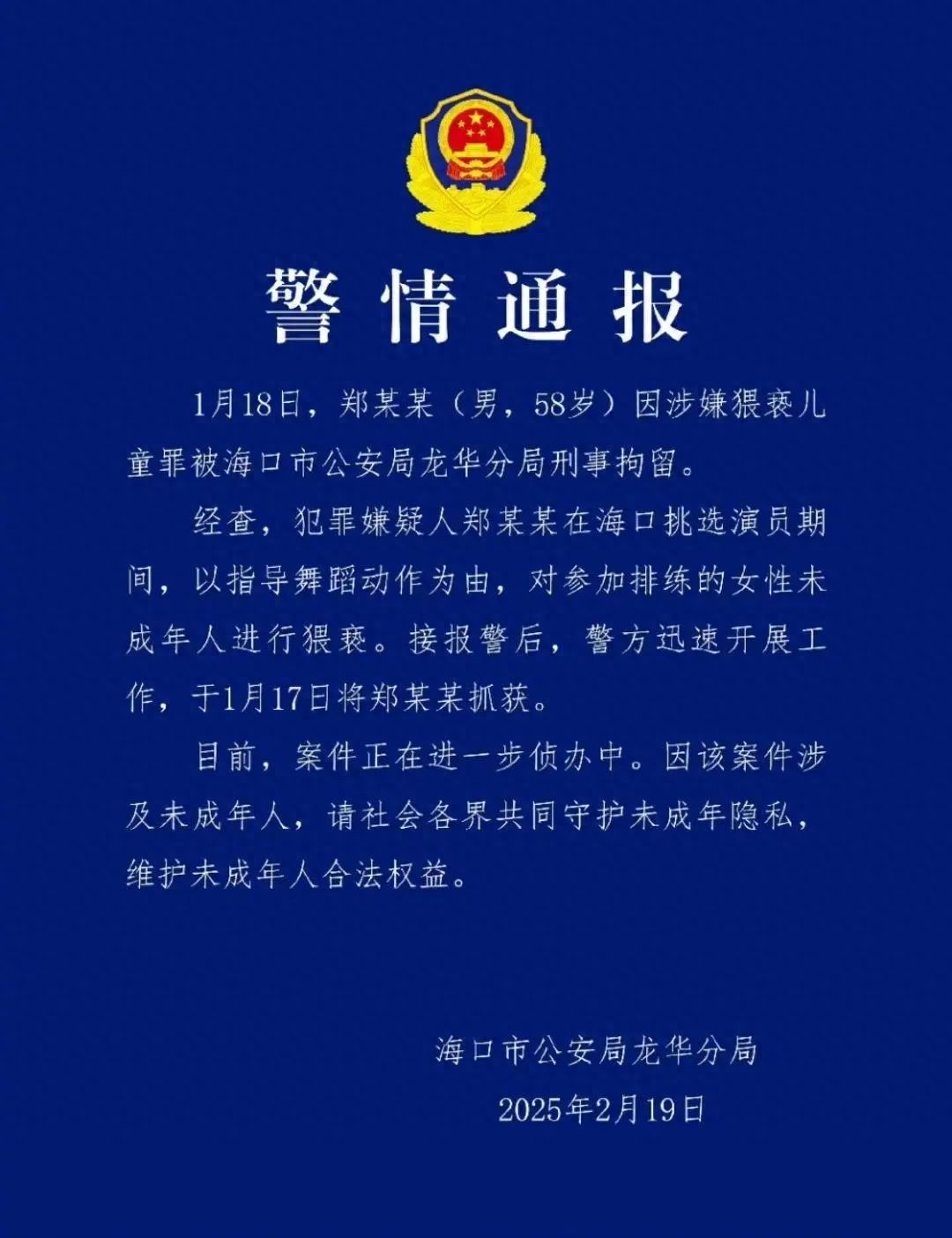 导演郑某峰涉嫌猥亵儿童已被批捕，此前多位演员自曝曾被他侵害，有人称其以删戏换角要挟、拖欠工资