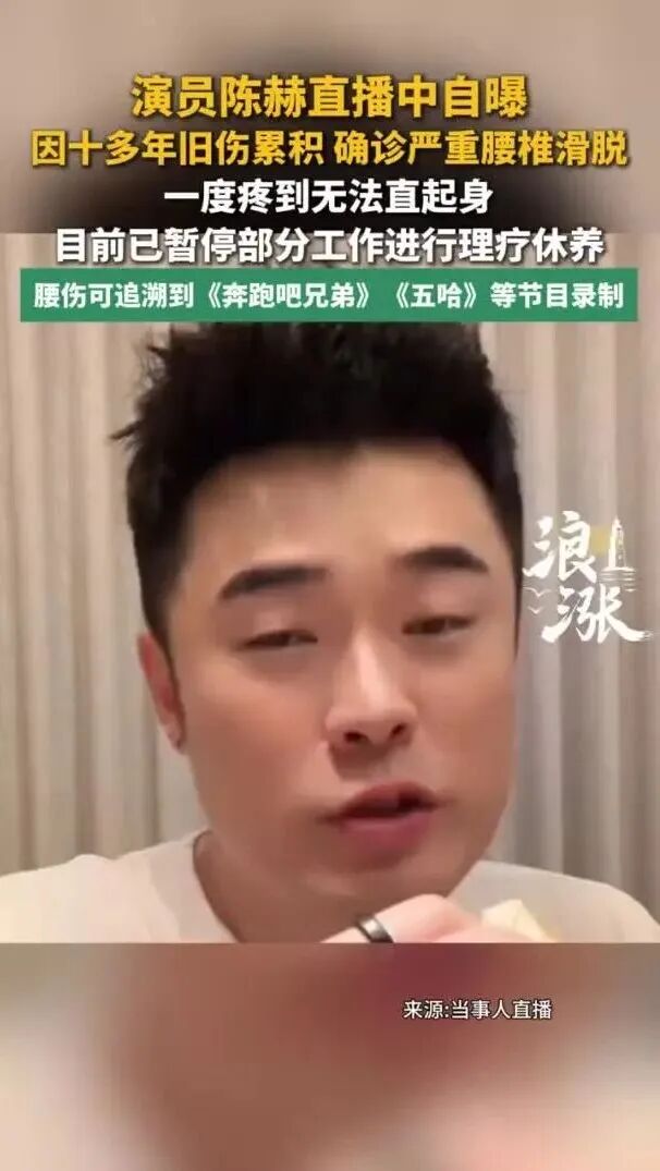 演员陈赫自曝确诊，已暂停工作，“疼痛到无法直起身子”