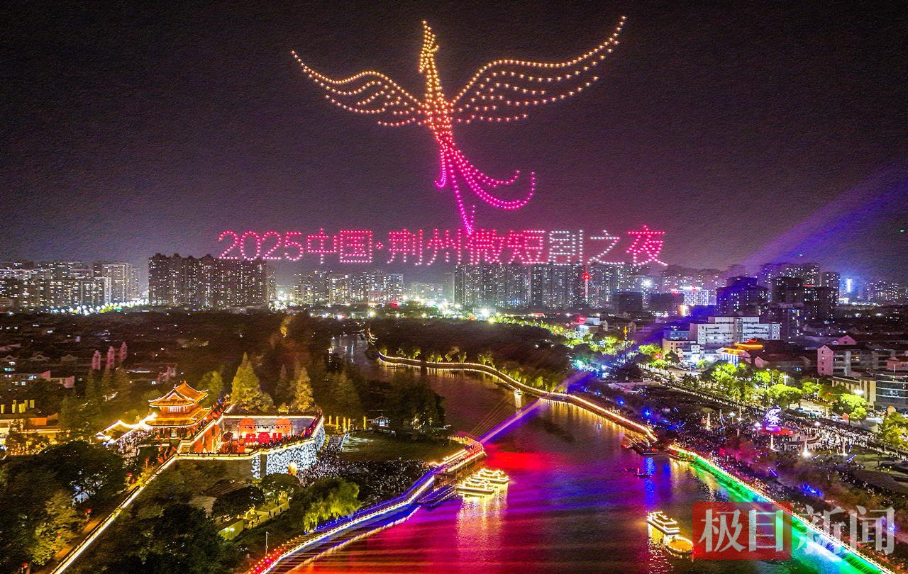 11月12日，2025中国·荆州微短剧产业发展大会在历史文化名城荆州举行（极目新闻通讯员 张梦瑶 摄）.jpg
