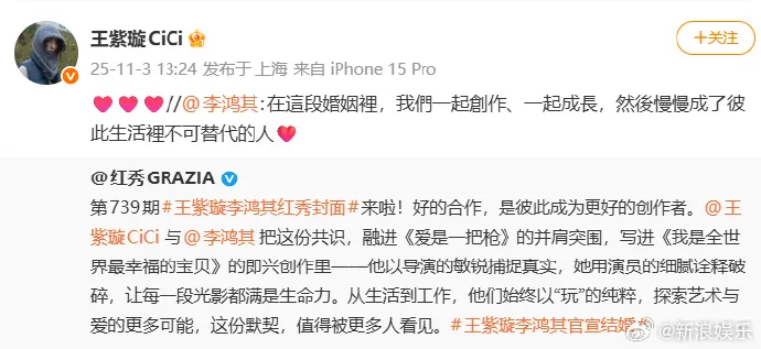 演员王紫璇与导演李鸿其官宣结婚，男方曾在2023年威尼斯电影节领奖时公开恋情