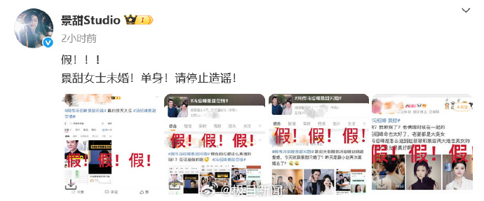 冯绍峰景田辟谣闪婚：假！无中生有，不信谣，不传谣