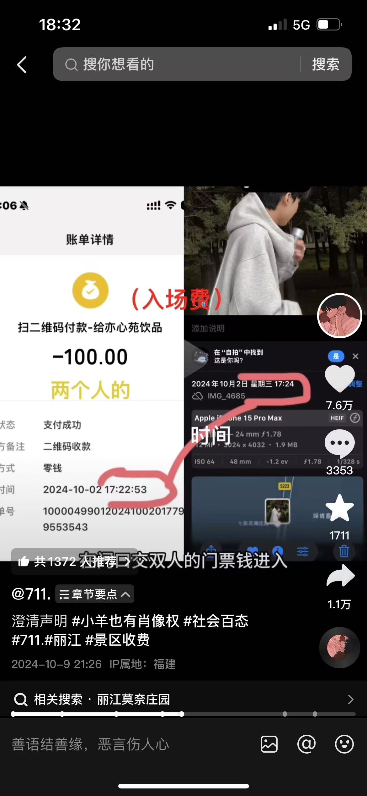 游客入丽江莫奈庄园与羊群合照被另收费后又被污逃票，庄园道歉并赔偿