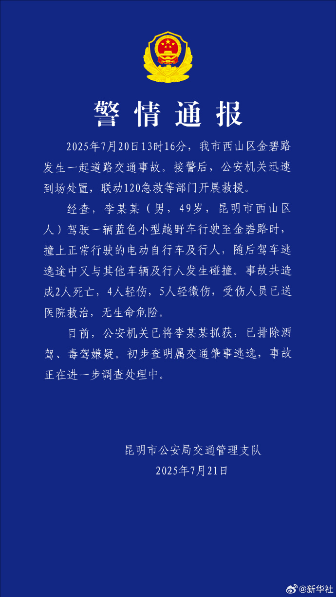 昆明发生机动车撞人事件，警方通报：事故致2死9伤，肇事司机已被抓获