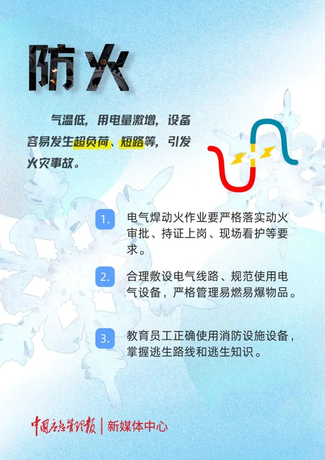 济南发布重要提醒：坚决克服麻痹思想、侥幸心理，做好寒潮雨雪天气防范应对工作