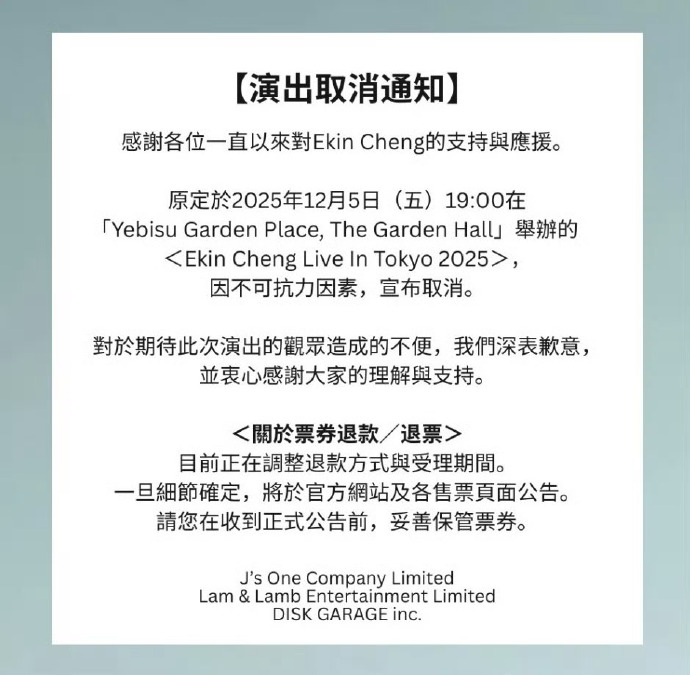 郑伊健日本演唱会因“不可抗力因素”取消