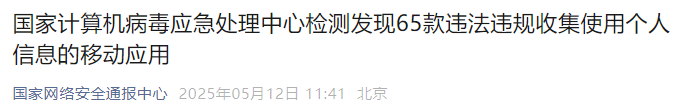 爱奇艺回应“违规收集使用个人信息被通报”：通报版本由合作方开发，正积极整改