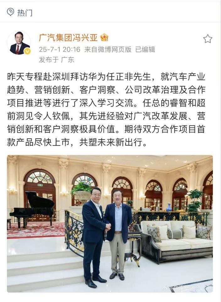 广汽集团冯兴亚&华为任正非先生握手合影.png