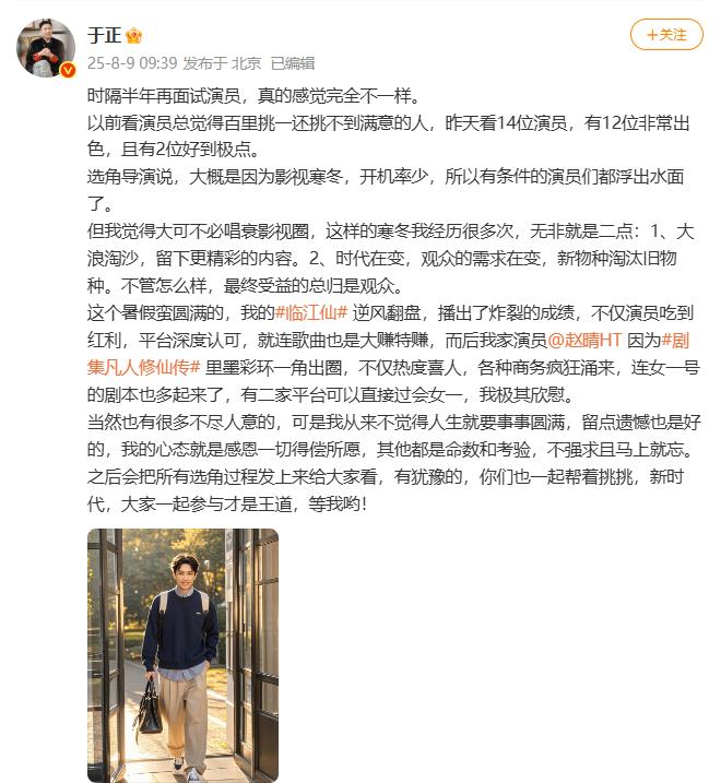 导演于正说旗下女星赵晴因《凡人修仙传》墨彩环一角出圈，商务疯狂涌来，曾夸其“绝世容颜”