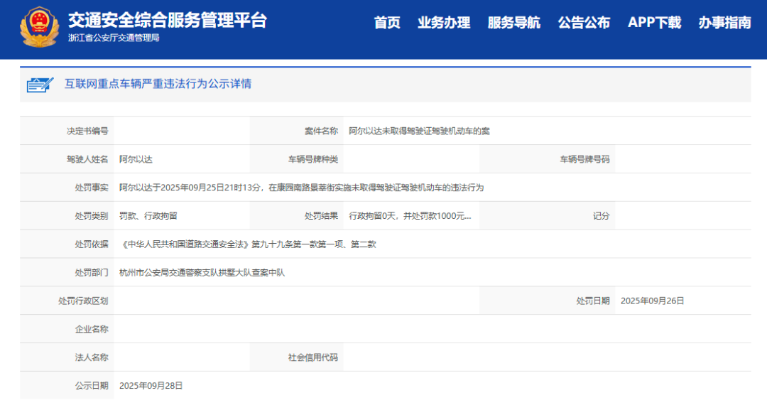 26岁男歌手被处罚，警方公示