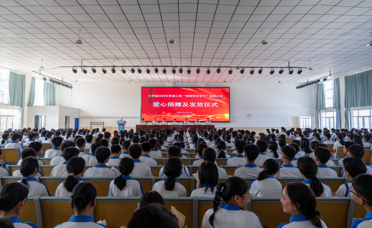 云南阳光学子助学项目开班仪式.jpg
