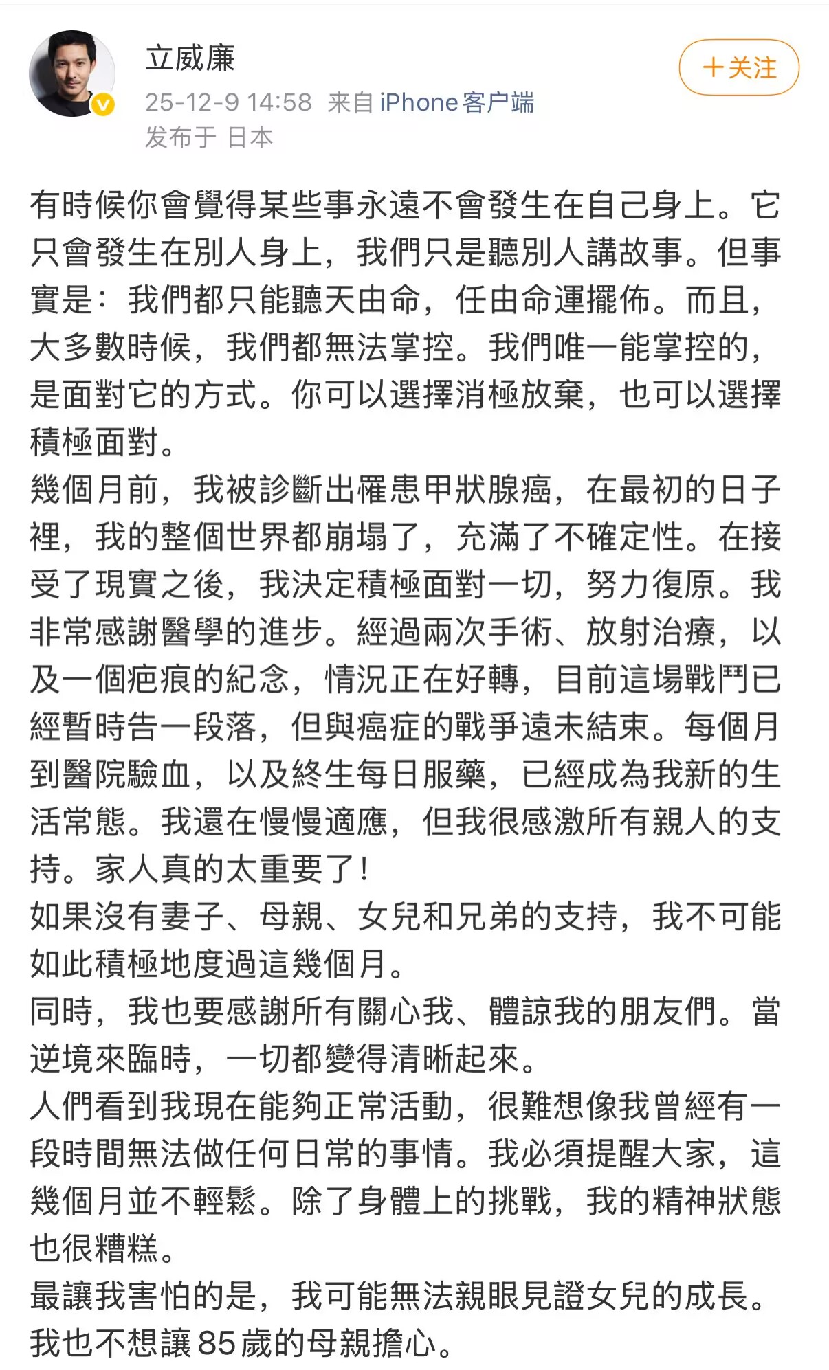 偶像剧男神立威廉患甲状腺癌，最新发声：每月验血、终身服药，与癌症的战争还未结束