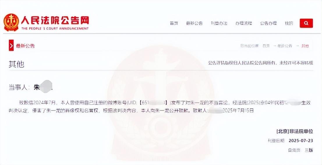 朱某某向朱一龙公开致歉