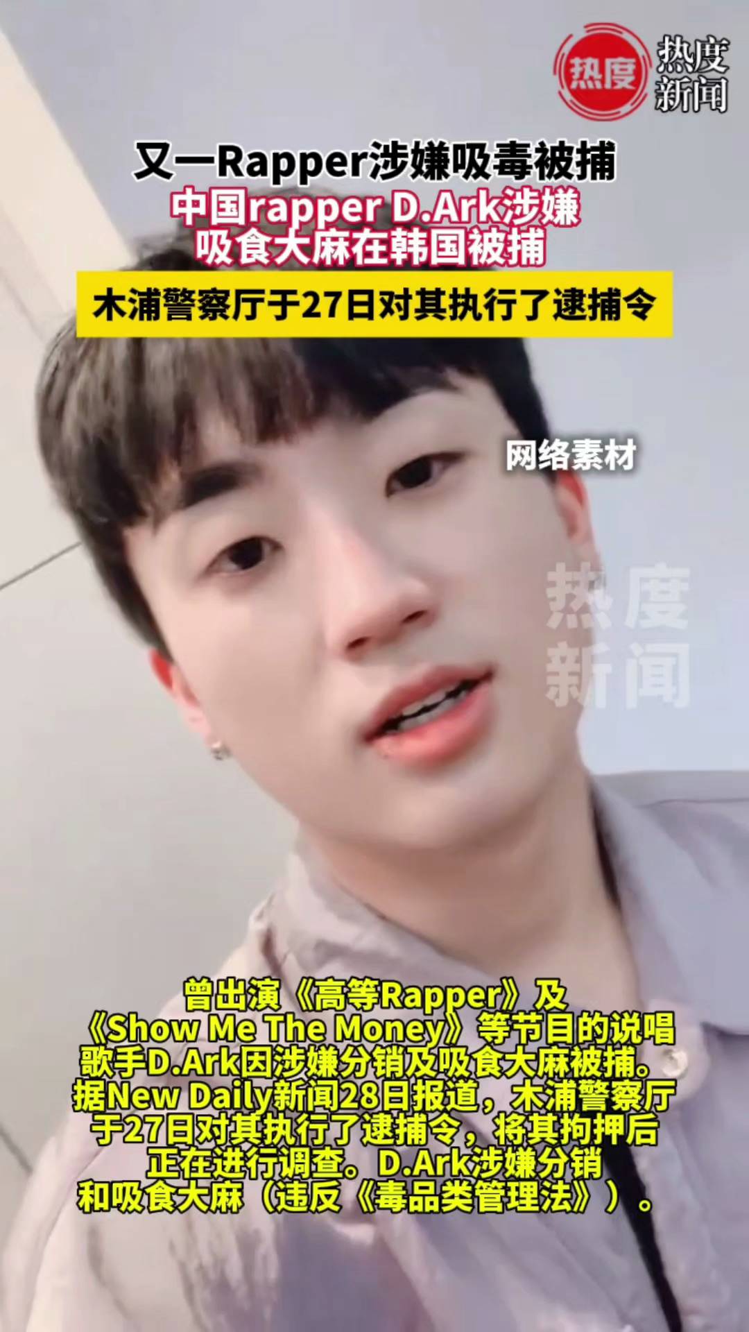 21岁男歌手涉毒被捕