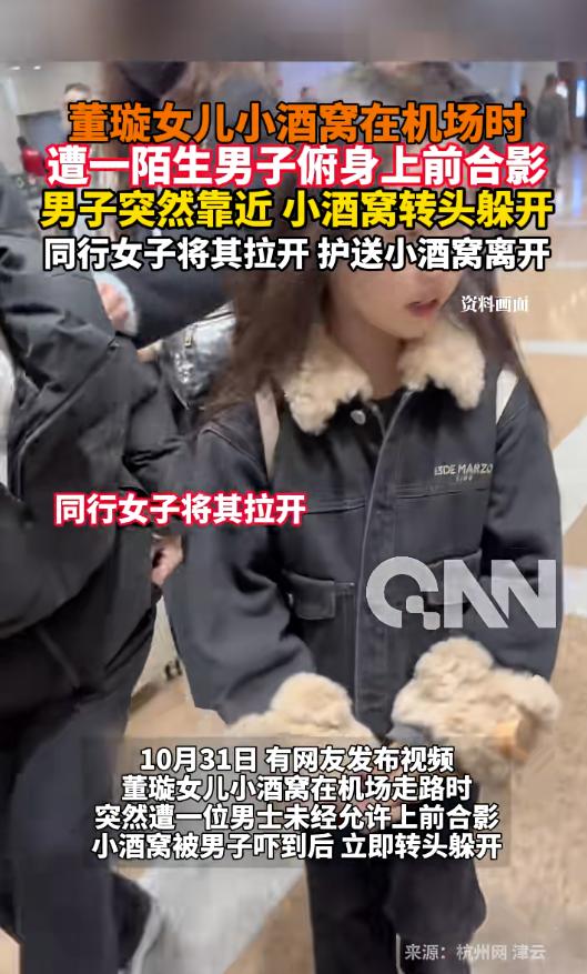 董璇女儿“小酒窝”遭男子强制合影冲上热搜