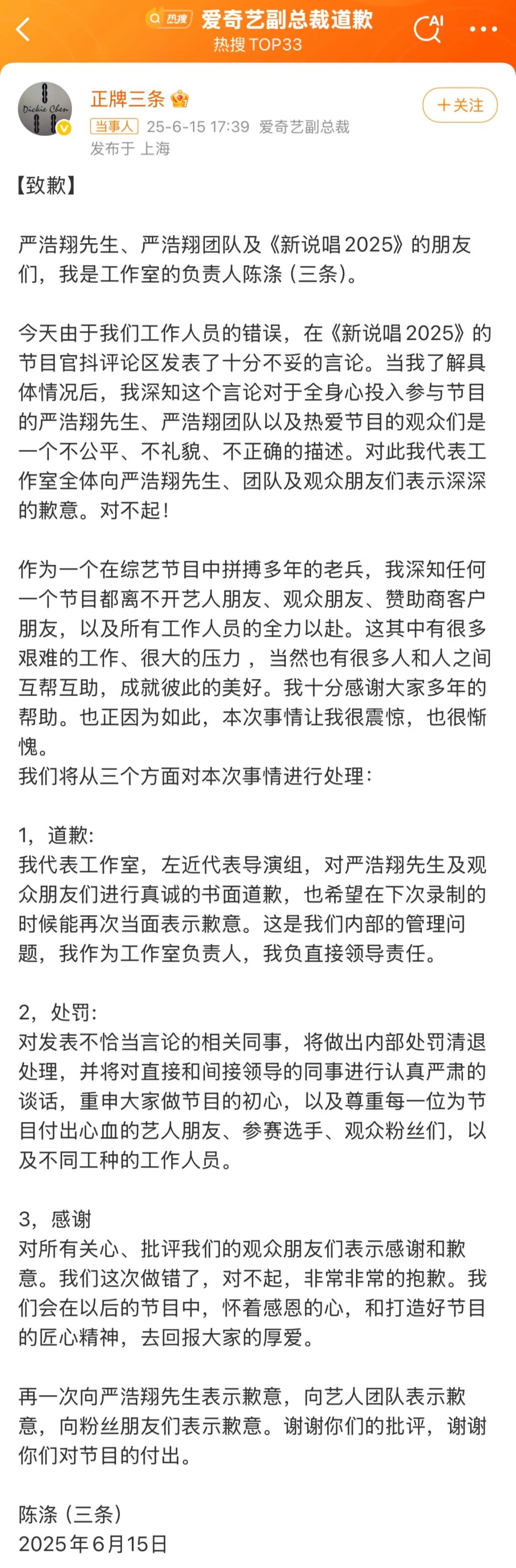 爱奇艺副总裁道歉！涉事员工将清退