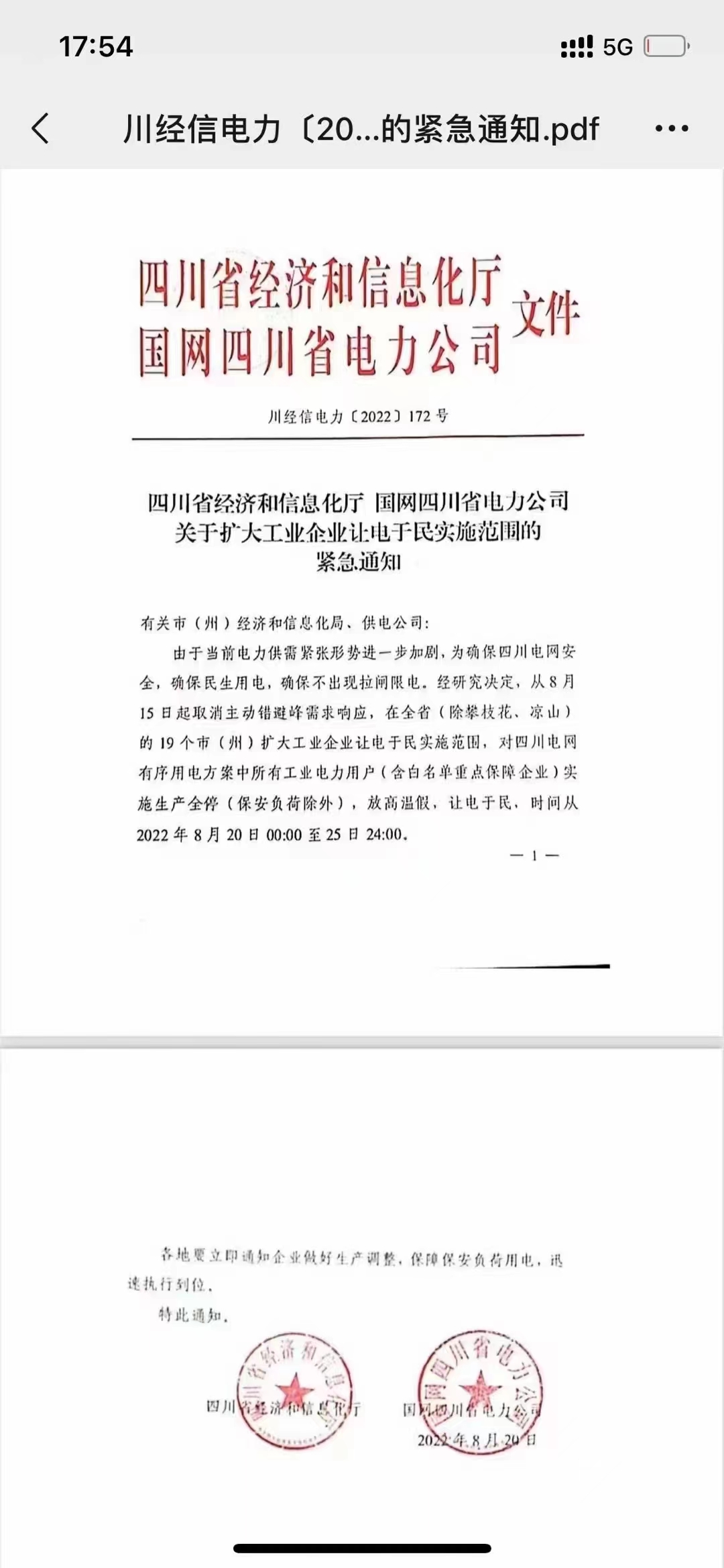之前，从8月15日0点至8月20日24点，四川已对相关工业企业采取了限电措施