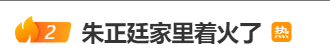 知名男星自曝家中着火，出门撞车，投资被骗钱！