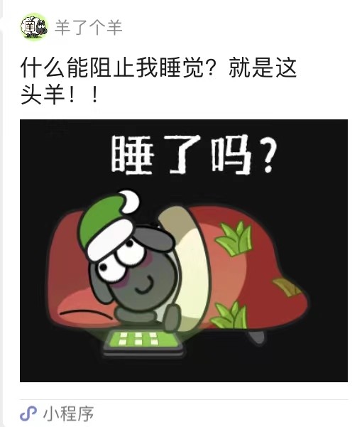 《羊了个羊》游戏火爆出圈