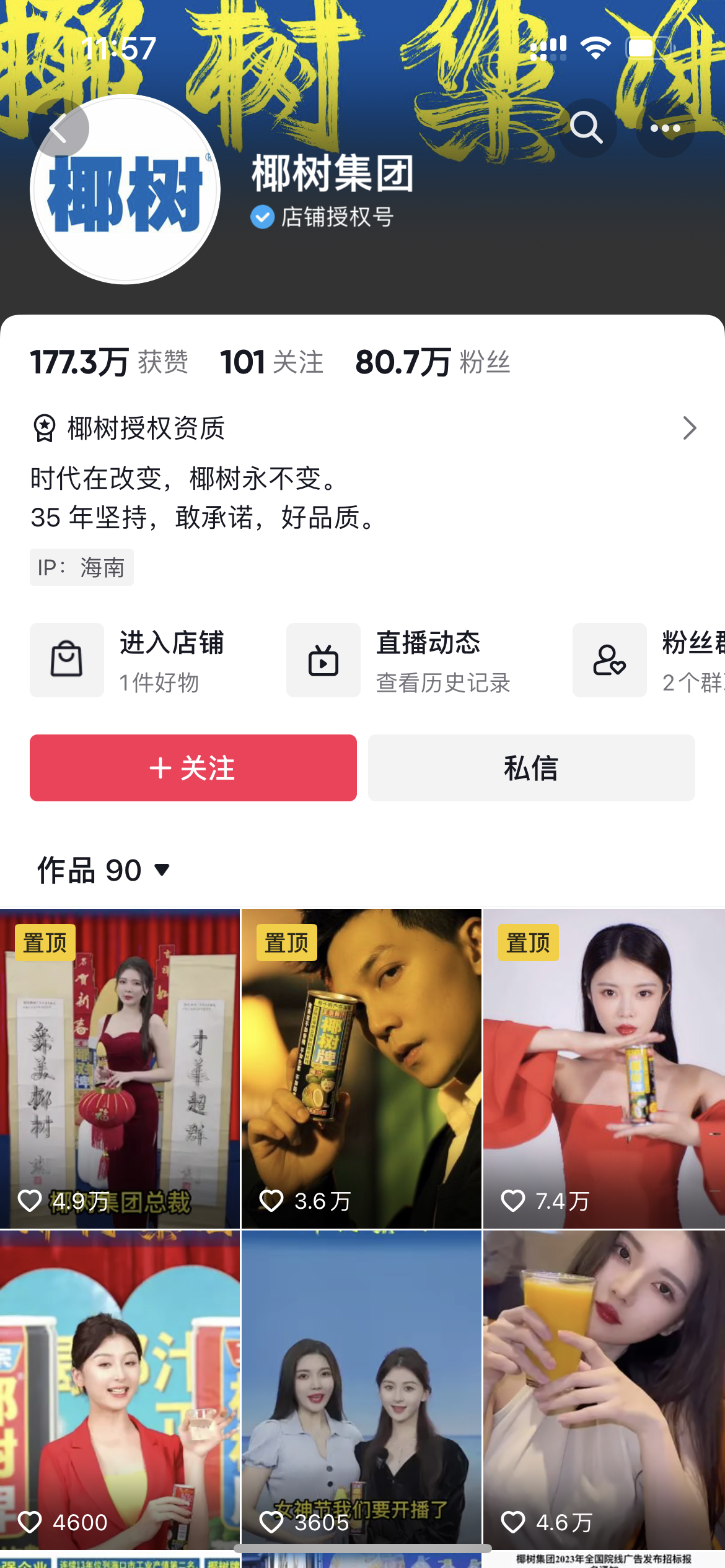 椰树集团视频平台官方账号