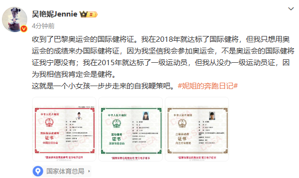 吴艳妮晒巴黎奥运会国际健将证：我相信我肯定会是健将，这就是一个小女孩一步步走来的自我鞭策吧