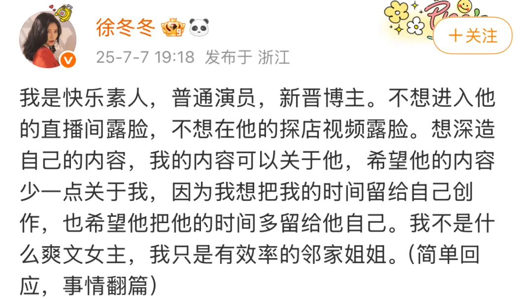 “椰树女神”徐冬冬回应与尹子维吵架：“想深造自己的内容，希望他把时间多留给自己”