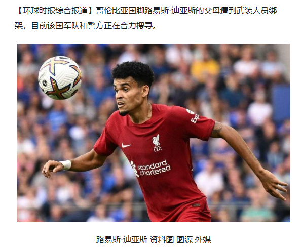 相关报道截图（图源：环球网）