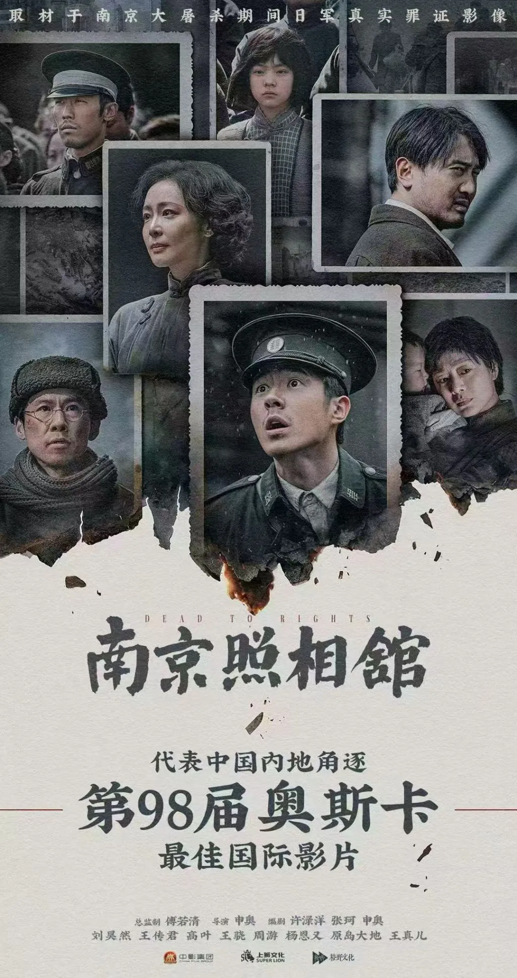 《南京照相馆》，角逐奥斯卡