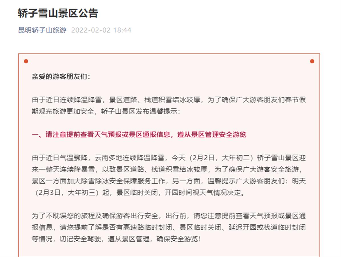 景区临时闭园.png