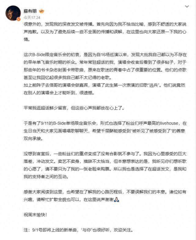 51岁苏有朋发长文道歉：向因我不恰当比喻，感到不舒适的大家说声抱歉