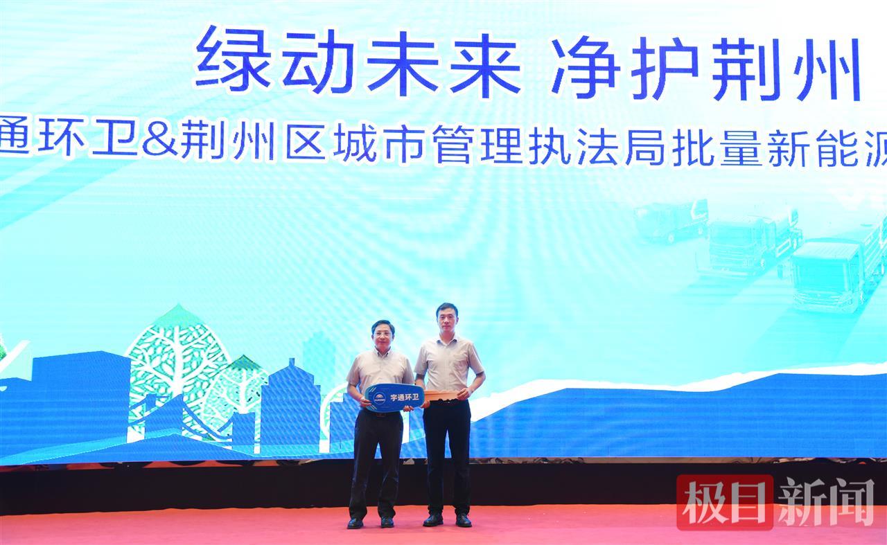 8月29日，荆州市生活垃圾分类培训暨金牌讲师评选启动仪式和环卫新能源技术交流活动举行，这是宇通重工相关负责人向荆州区城管执法局交付新能源环卫设施“钥匙”。（极目新闻记者 黄志刚 摄）.jpg