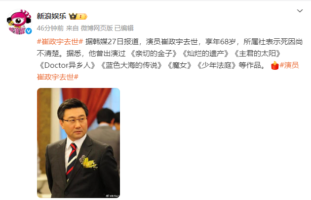 韩国知名演员崔政宇去世，曾出演《主君的太阳》《城市猎人》《蓝色大海的传说》