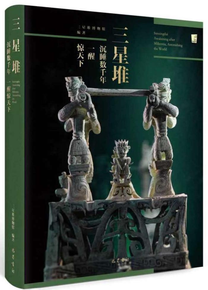 依托最新考古成果，《三星堆：沉睡数千年一醒惊天下》发布| 极目新闻