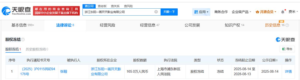 演员张翰被冻结165万元股权，张翰工作室回应