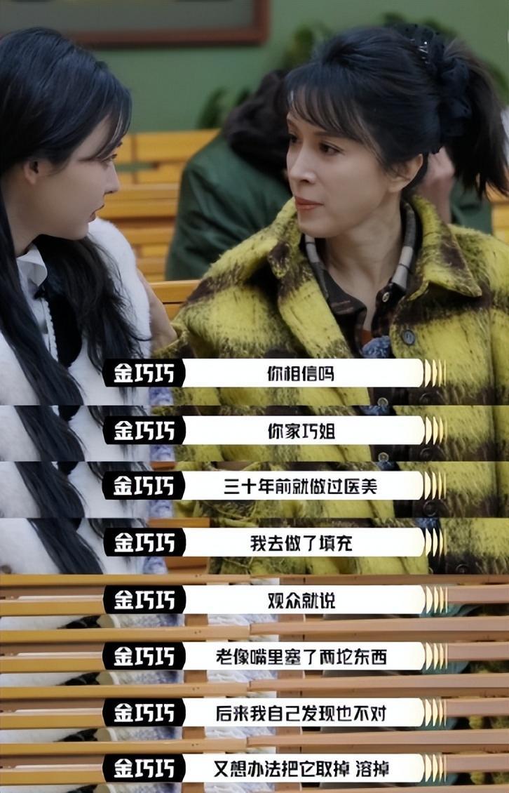 50岁金巧巧自曝30年前做过医美，“很后悔！”