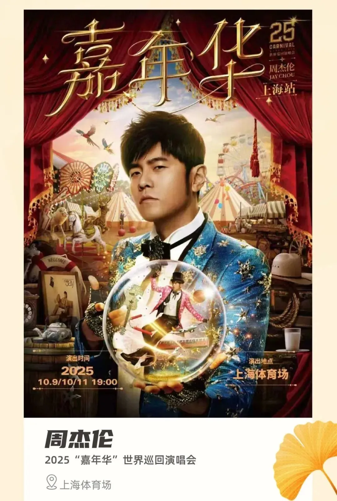 周杰伦带昆凌在上海“追星”！网友：我追你，你追他……