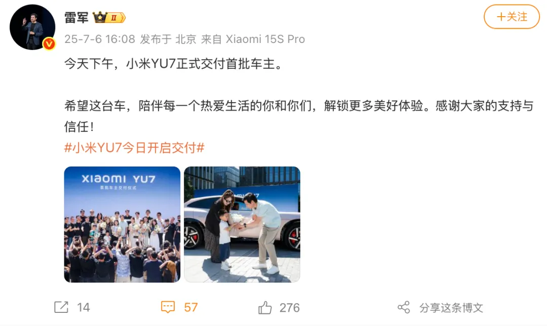 小米YU7今日交付，雷军亲手向首批车主交车，并为其开车门
