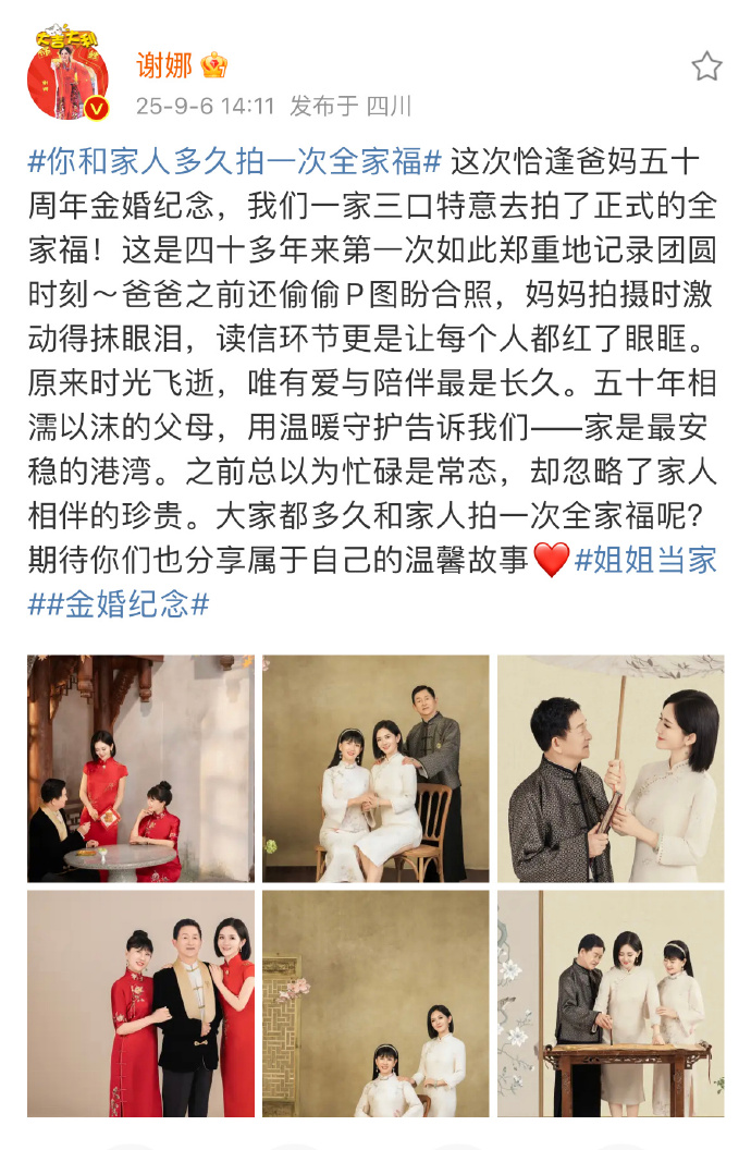 谢娜晒一家三口全家福：四十多年来第一次