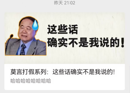 作家莫言在线打假：这些话确实不是我说的