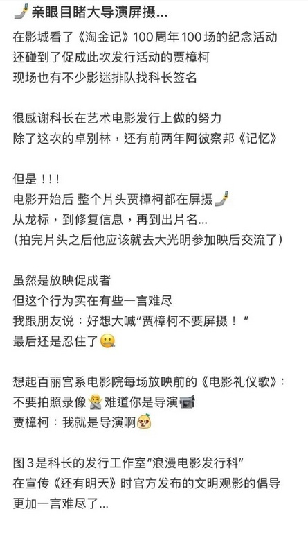 导演贾樟柯被指看《淘金记》时摄屏，深夜发文否认：观影全程未拿出手机，更没有摄屏