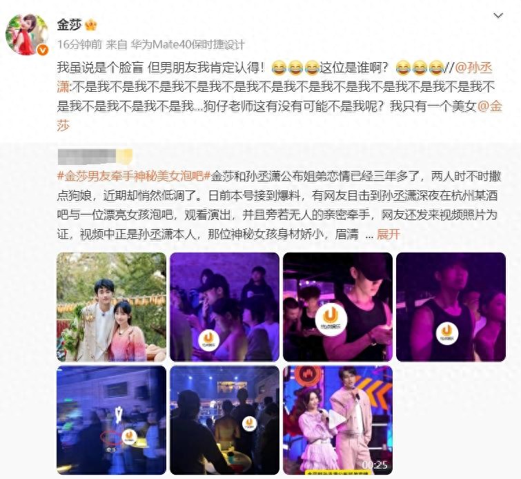 金莎男友孙丞潇回应“牵手神秘美女泡吧”，连发15个“不是我”