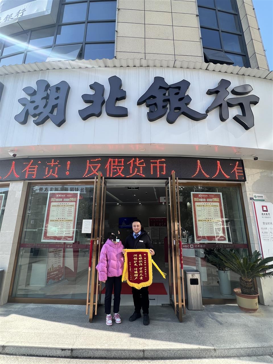 全年精准拦截电信诈骗12起，湖北银行恩施分行获反诈中心表扬| 极目新闻