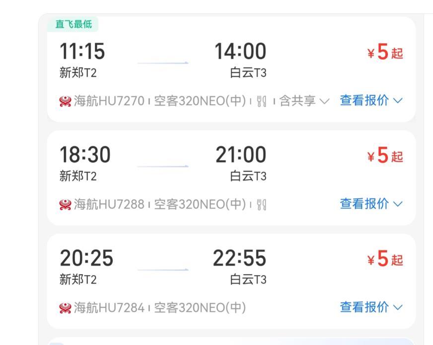 海航超低价机票出现系统故障，郑州飞广州仅需5元，已售机票仍有效标题