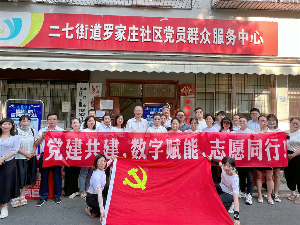 武汉联通与街道、社区开展党建共建，数字赋能志愿服务活动