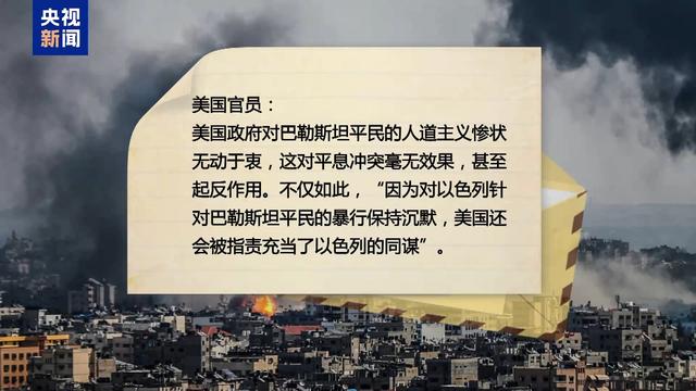 外媒披露：白宫曾无视以方行动恐引发人道灾难的警告