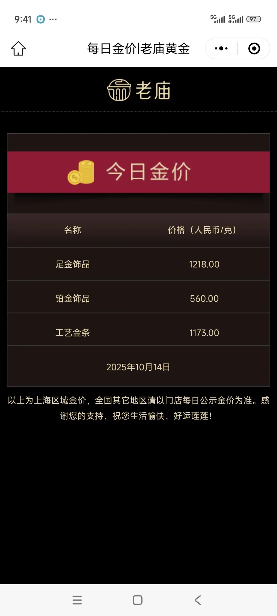 再创新高！四大行投资金条逼近950元/克，金饰克价突破1200元| 极目新闻