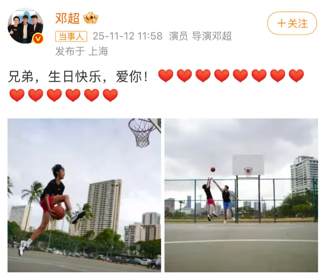 演员邓超为14岁等等庆生，晒父子篮球场对决照，称其“兄弟”；曾带等等与姚明同框观赛