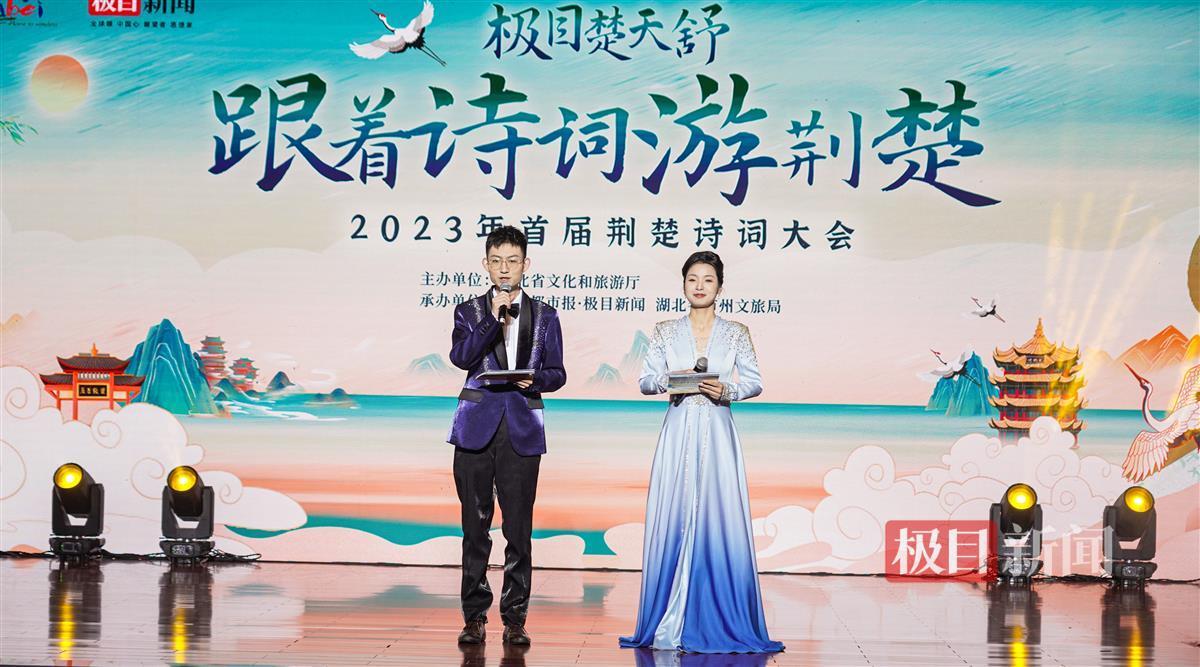 游荆山楚水，品最美诗词！2023年首届荆楚诗词大会带你探寻诗和远方 | 极目新闻